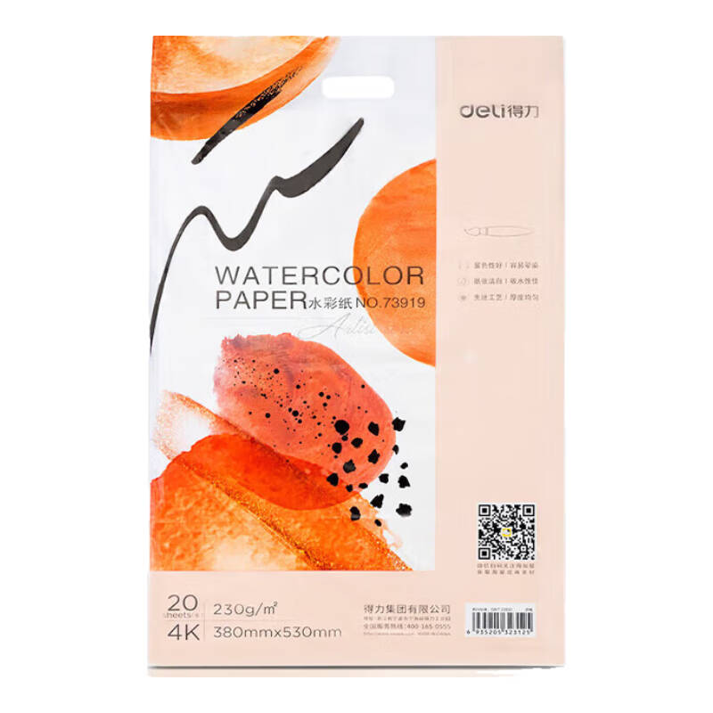 得力 73919 水彩纸 4K 230g 白色 20张/包按包销售