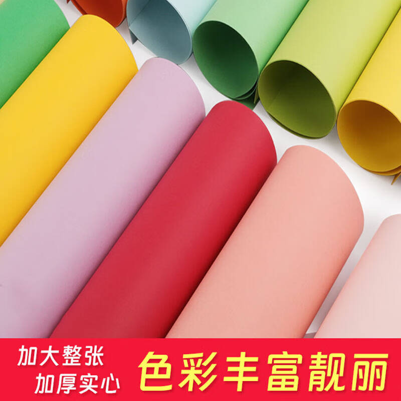 晨好 彩色卡纸 全开 787*1092mm  80g  50张 橘红色按套销售