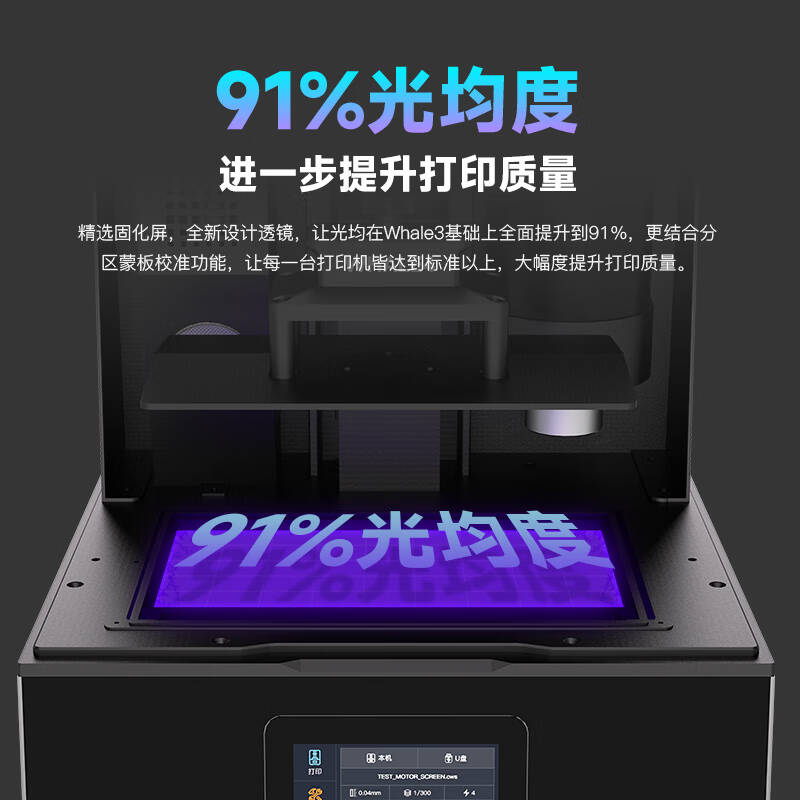 诺瓦3D Whale4 Ultra 3D打印机 10英寸 16K 黑白屏按台销售 诺瓦3D Whale4 Ultra 3D打印机 10英寸 16K 黑白屏按台销售