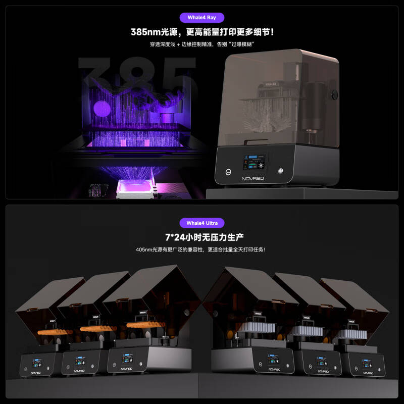 诺瓦3D Whale4 Ultra 3D打印机 10英寸 16K 黑白屏按台销售 诺瓦3D Whale4 Ultra 3D打印机 10英寸 16K 黑白屏按台销售