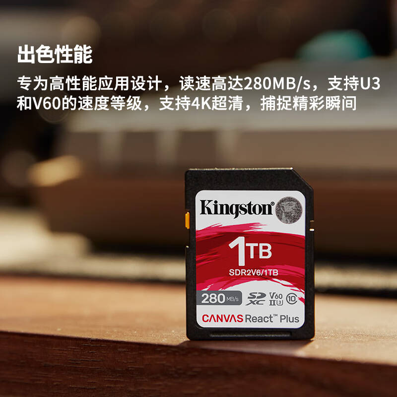 金士顿 SDR2V6 SD存储卡 512GB U3 V60 4K 读速280MB/s 写速150MB/s按个销售 金士顿 SDR2V6 SD存储卡 512GB U3 V60 4K 读速280MB/s 写速150MB/s按个销售