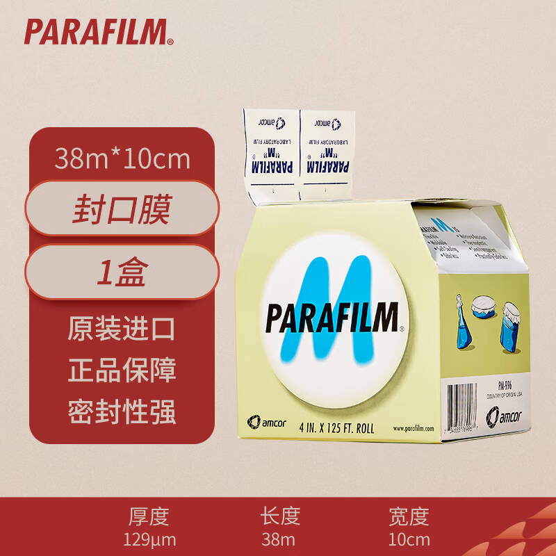PARAFILM 美国原装 封口膜 10cm*38m/盒按盒销售