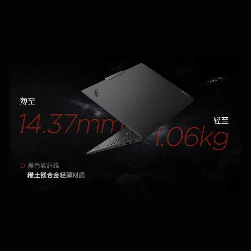 ThinkPad X1 Carbon AI 笔记本电脑 标配Ultra9-288V 32G 2TB 专业版 内置4G网卡 2025 ai元启版 14英寸 100%高色域 旗舰高端本按台销售 ThinkPad X1 Carbon AI 笔记本电脑 标配Ultra9-288V 32G 2TB 专业版 内置4G网卡 2025 ai元启版 14英寸 100%高色域 旗舰高端本按台销售