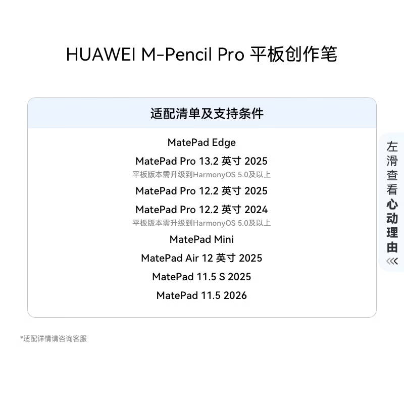 华为 M-Pencil Pro 平板创作笔 星闪技术 AI 一触即达 360°隐身触控 雪域白按支销售