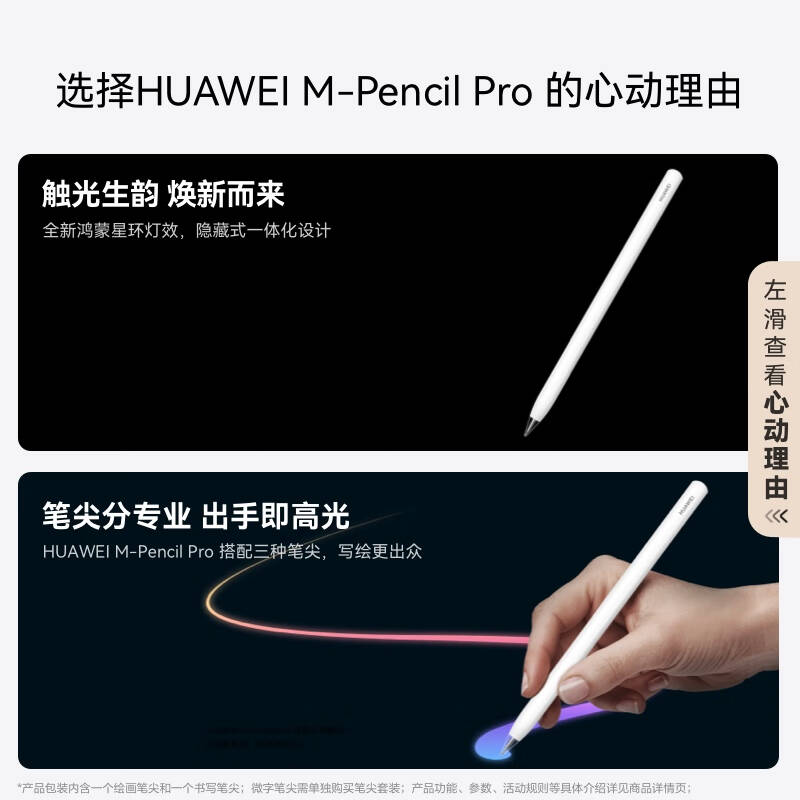 华为 M-Pencil Pro 平板创作笔 星闪技术 AI 一触即达 360°隐身触控 雪域白按支销售