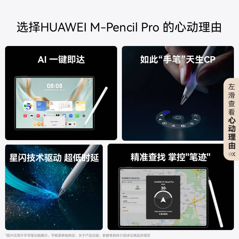 华为 M-Pencil Pro 平板创作笔 星闪技术 AI 一触即达 360°隐身触控 雪域白按支销售