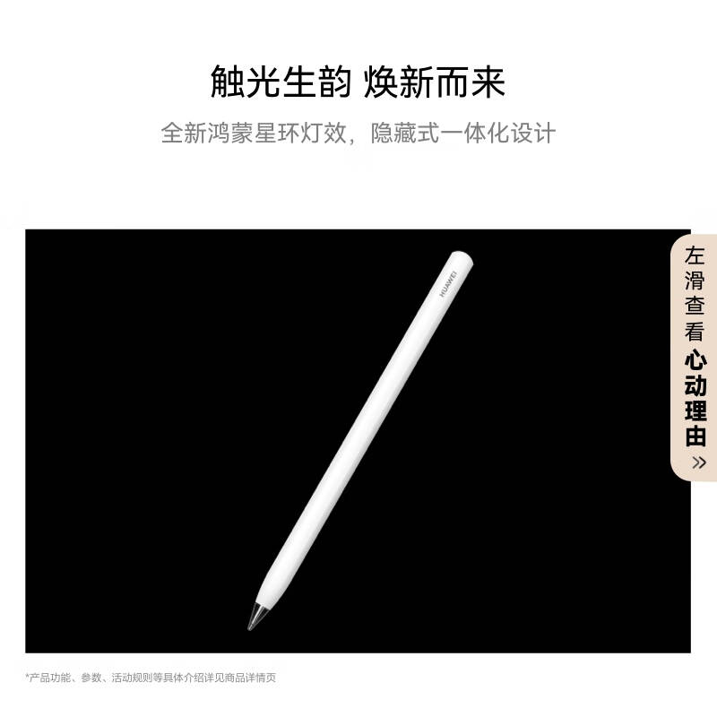 华为 M-Pencil Pro 平板创作笔 星闪技术 AI 一触即达 360°隐身触控 雪域白按支销售
