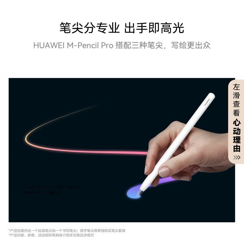 华为 M-Pencil Pro 平板创作笔 星闪技术 AI 一触即达 360°隐身触控 雪域白按支销售