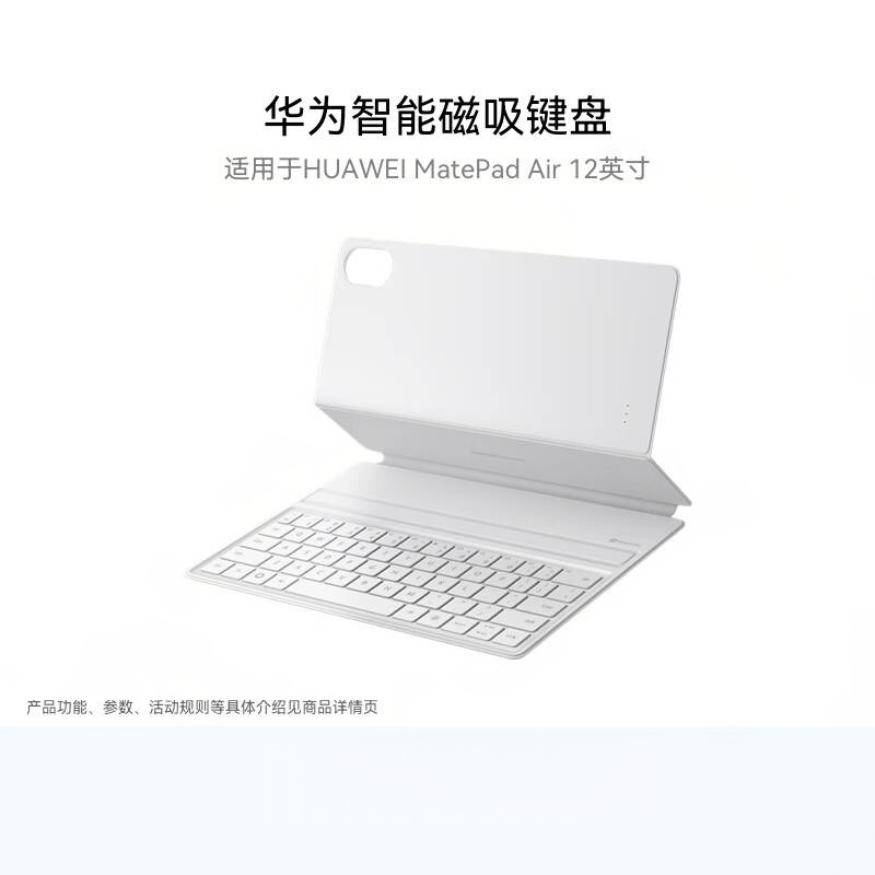 华为 智能磁吸键盘 大象灰 适用于HUAWEI MatePad Air 12英寸按个销售 华为 智能磁吸键盘 大象灰 适用于HUAWEI MatePad Air 12英寸按个销售