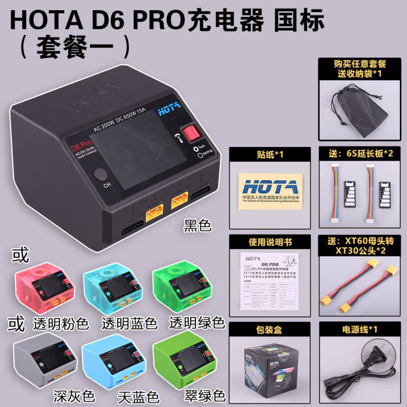HOTA D6 Pro 智能平衡充电器 650W 15A 国标(套餐一)  内置电源 透明蓝色按套销售