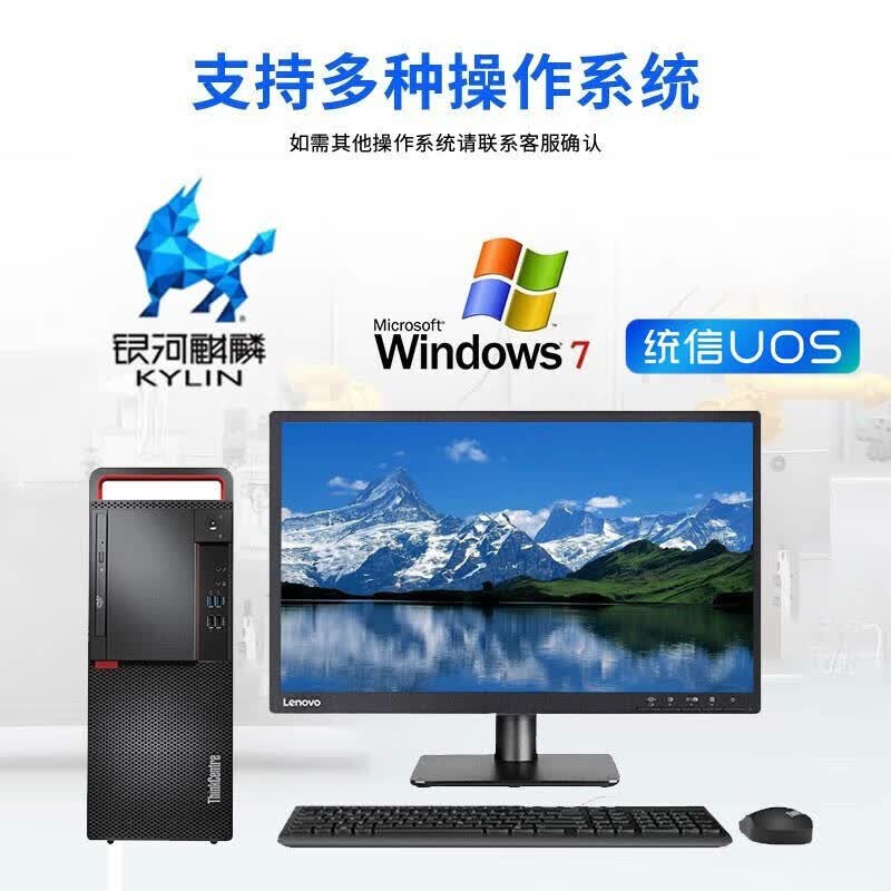 联想 M630Z 电脑台式机 兆芯KX-U6780A 32G+2T机械硬盘+WIN7  23英寸显示器按台销售