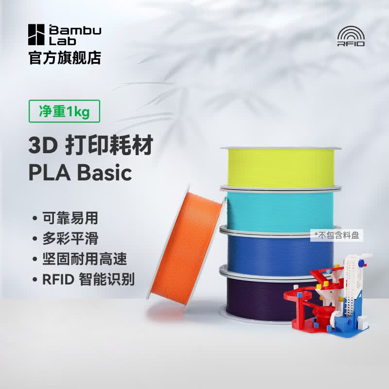 拓竹 PLA Basic 3d打印耗材 玉石白10100 无盘按个销售