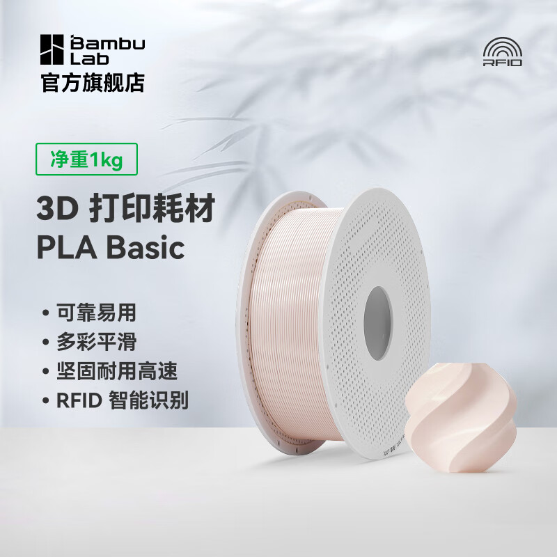 拓竹 PLA Basic 3d打印耗材 玉石白10100 无盘按个销售