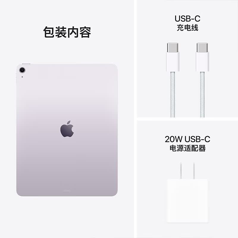 苹果 iPad Air M4 13 平板电脑 13英寸 紫色 (512G WLAN版)按个销售 苹果 iPad Air M4 13 平板电脑 13英寸 紫色 (512G WLAN版)按个销售