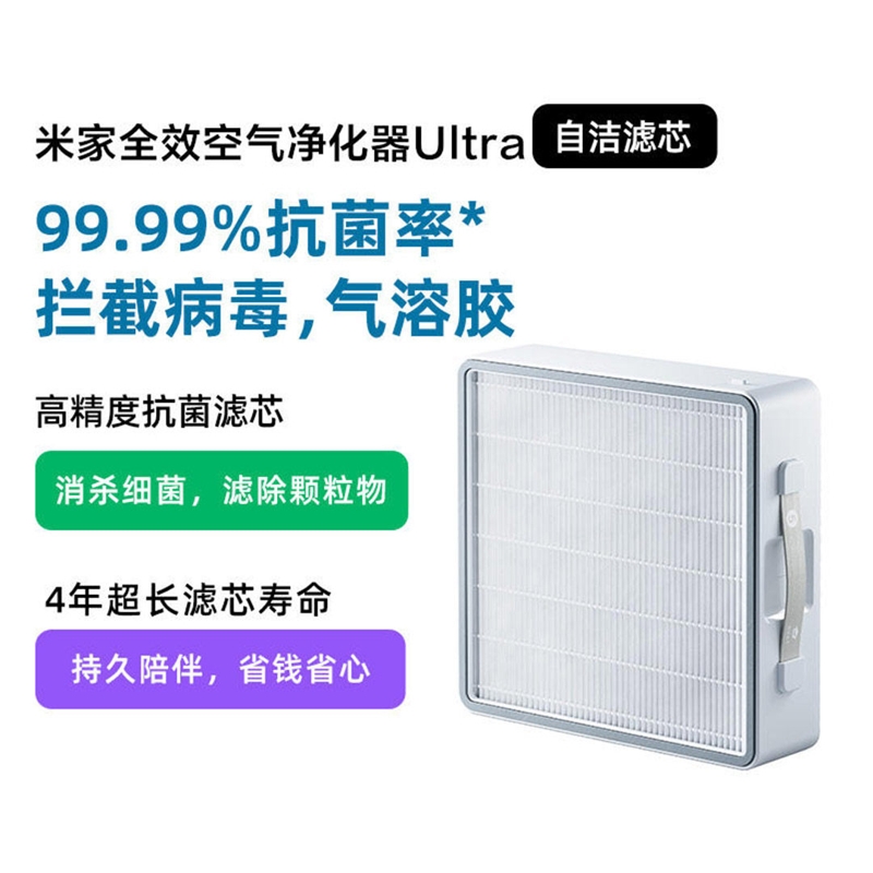 米家 UIltra 基础版 空气净化器滤芯 催化醛解按个销售