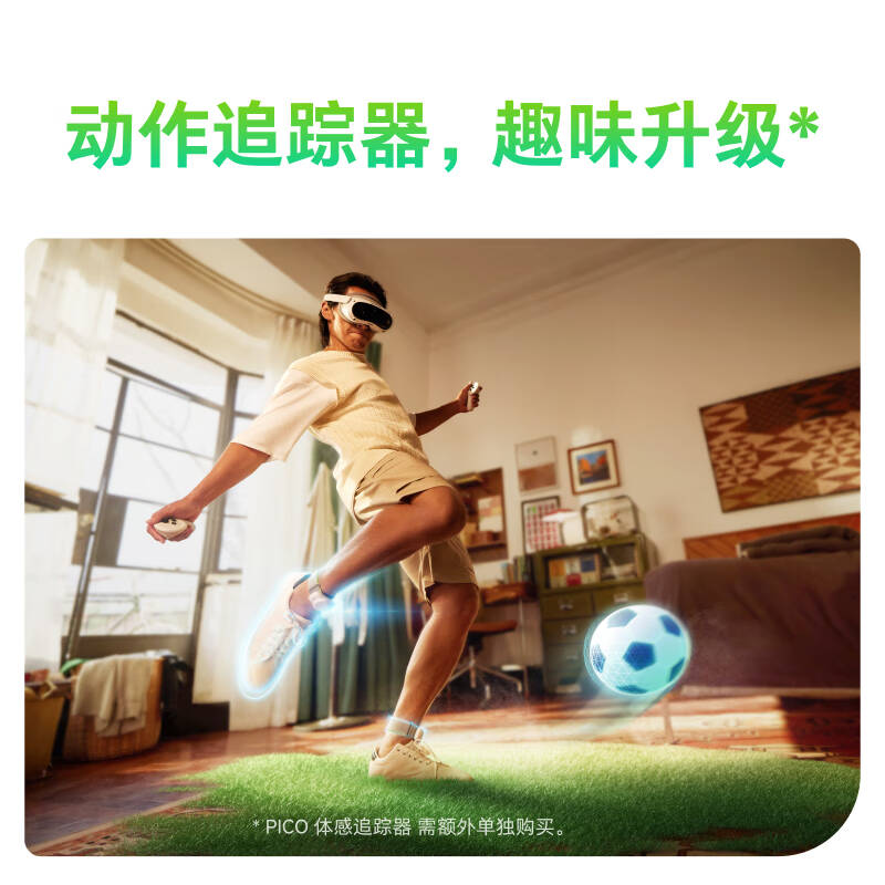 Pico 4 Ultra MR混合现实一体机 【享4款应用+腰部追踪+腿部追踪】小魔方PLUS版按台销售