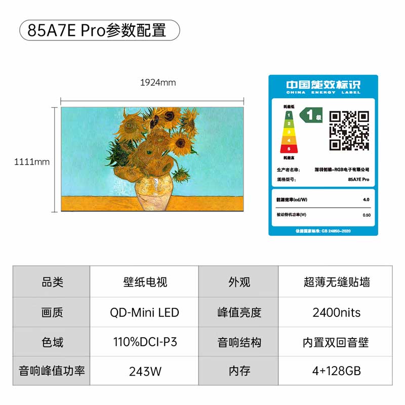 创维 85A7E Pro 电视机 85英寸  一级能效 超薄壁画按台销售