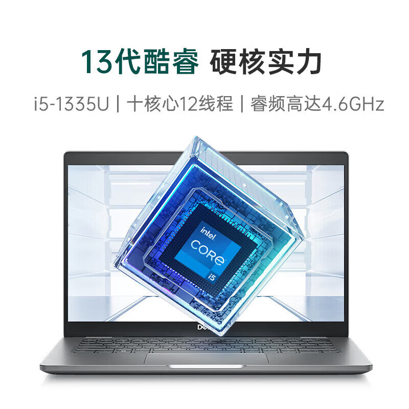 戴尔 Latitude 5340 轻薄笔记本电脑 13.3英寸 i5-1335U/16G/512G固态/高清屏按台销售