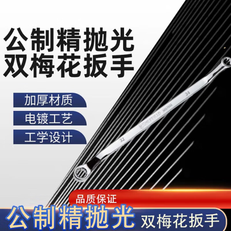 钢盾 S017631 双梅花扳手 32x34mm按(把)销售 钢盾 S017631 双梅花扳手 32x34mm按(把)销售