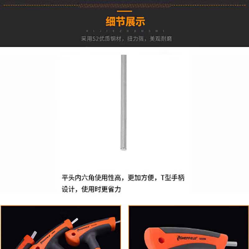 钢盾 s050904 T型内六角扳手 4mm按个销售