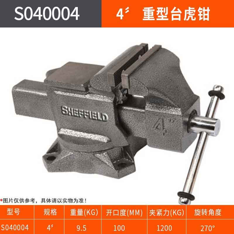钢盾 S040004 重型台虎钳 4英寸按台销售