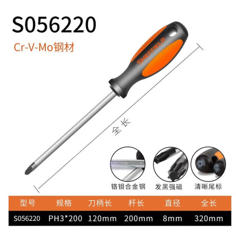 钢盾 S056220 双色柄十字螺丝刀 PH3*200mm按（把）销售
