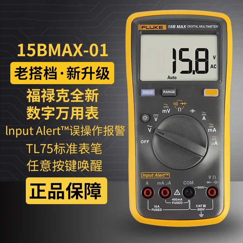 福禄克 F15BMAX-01 高精度数字万用表 掌上型智能电工表万能表按个销售