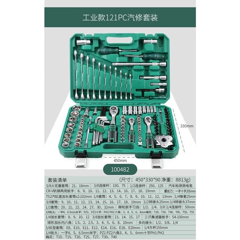 开拓 100482 多功能修理工具组套 121件套 工业级72齿珍珠镍工艺按套销售