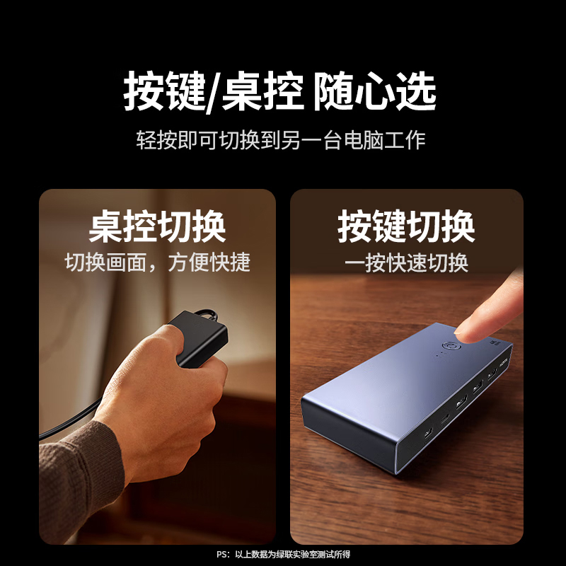 绿联 4K/60Hz KVM切换器 25959 HDMI2.0视频切屏二进一出 USB3.0 type-c接口按个销售