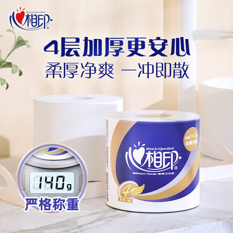 心相印 BT910 空芯卷纸 140克/卷*10卷/提*6提/箱按（箱）销售