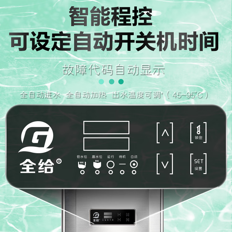 全给 QG-F2-DQ60S 步进式开水器 420*523*1380mm 380V 6KW 内胆35L 出水90L/H 双开水 三级过滤按台销售