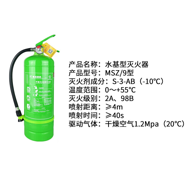 柳成 MSZ/9型 手提式水基灭火器 9L按个销售