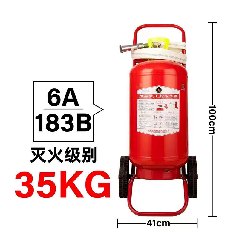 华智盾 35KG 干粉灭火器 消防推车式按（个）销售
