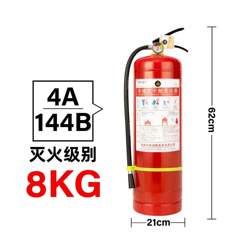 华智盾 8KG 干粉灭火器 消防手持按个销售