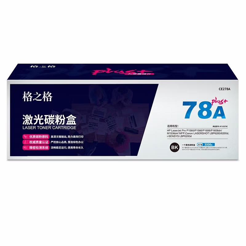 格之格 NT-C0278Cplus+/CE278A 硒鼓  PLUS硒鼓 适用于HP LaserJet Pro P1560/P1566/P1606/P1606dn/M1536dnf MFP按（个）销售