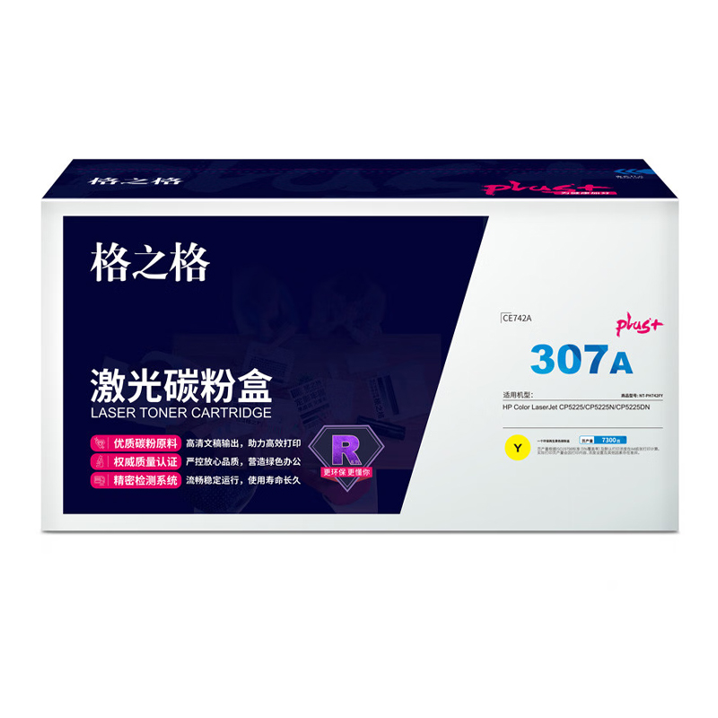 格之格 NT-PH742FYplus+/CE742A 硒鼓 约7300页 黄色 适用HP Color laserjet CP5225/CP5225DN/CP5225N按（个）销售