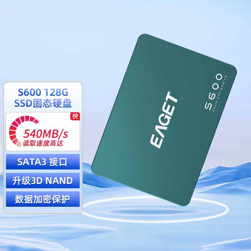 忆捷 S600-128G 固态硬盘 绿色 SATA3接口按块销售