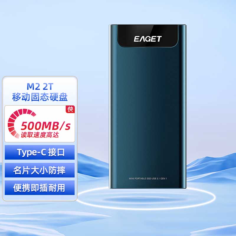 忆捷 M2-2T 移动固态硬盘 雾海绿 type-c外接U盘按（块）销售