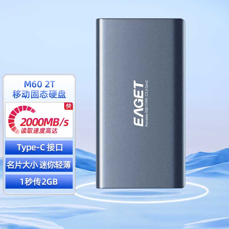 忆捷 M60-2T 移动固态硬盘 2000MB/s  type-c 3.2gen2高速读写2000MB/s迷你商务按块销售
