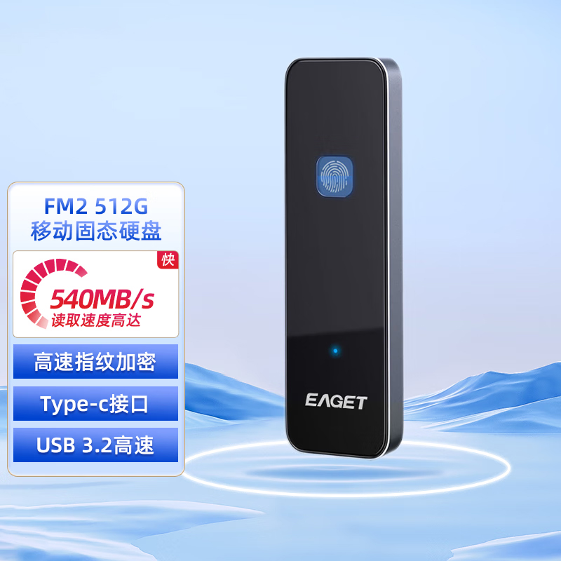 忆捷 FM2 512G 移动固态硬盘 黑色 Type-c USB 3.2 传输高达540MB/s 指纹识别按块销售