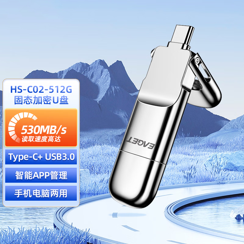 忆捷 HS-C02 512GB 手机固态U盘 USB3.0 读速高达530MB/s 写420MB/s   Type-C双接口按（块）销售