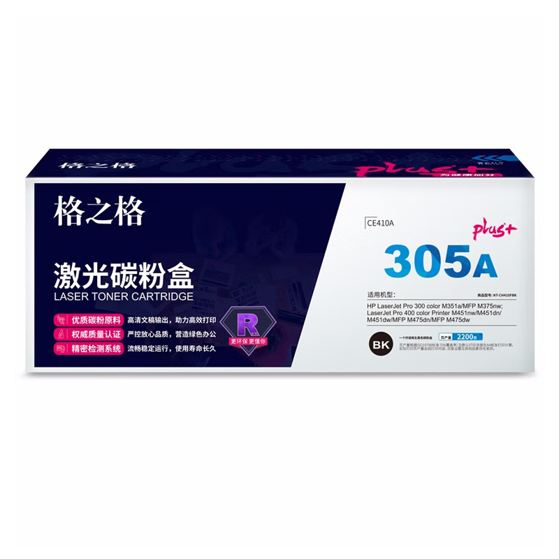 格之格 NT-CH410FBKplus+/CE410A 硒鼓 约2200页 黑色 适用HP LaserJet Pro 300 color M351a/MFP M375nw按个销售