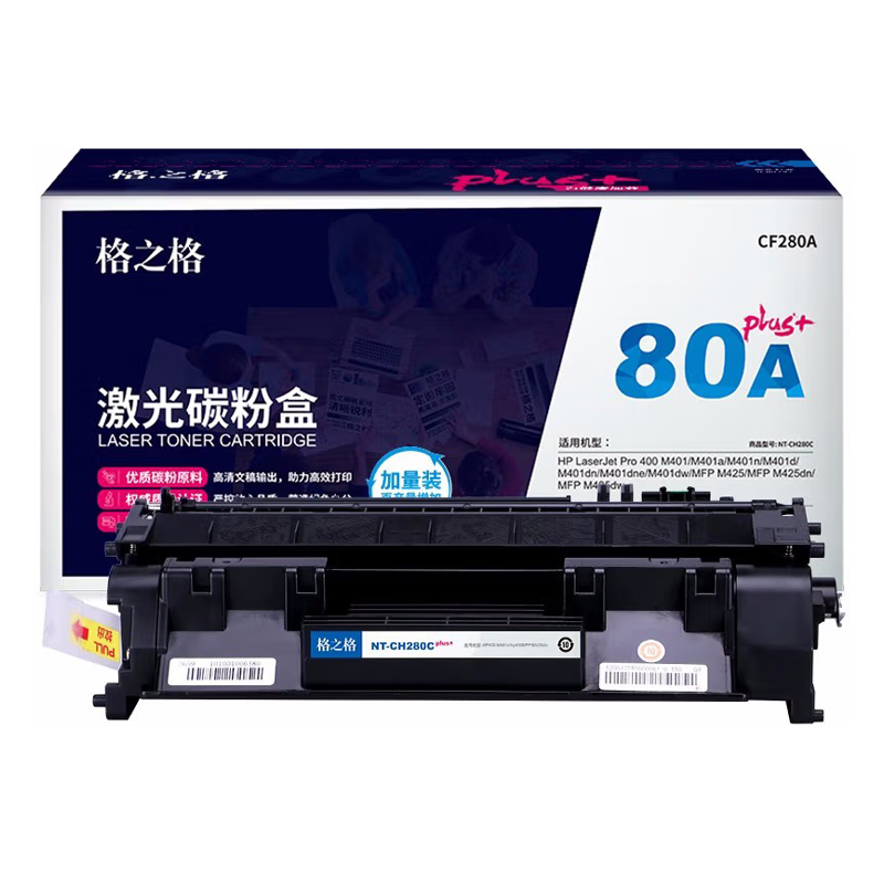 格之格 NT-CH280Cplus+/CF280A 硒鼓 3000页 黑色 适用惠普HP400 /M401A/M401N按个销售
