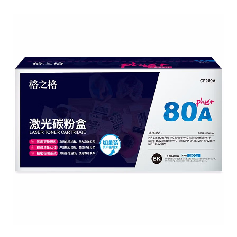 格之格 NT-CH280Cplus+/CF280A 硒鼓 3000页 黑色 适用惠普HP400 /M401A/M401N按个销售