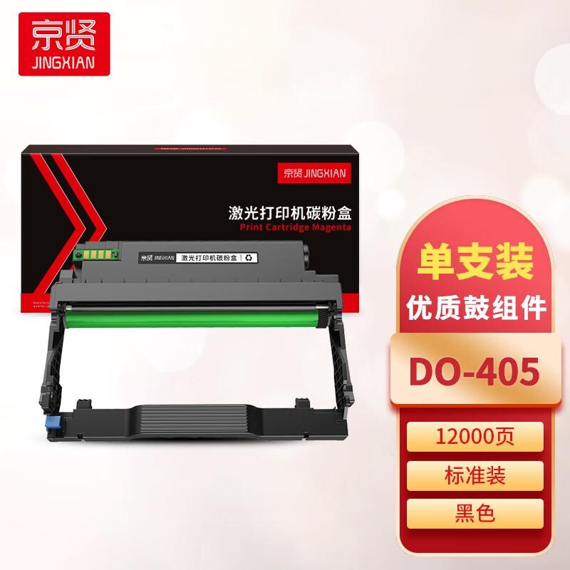 京贤 DO-405 硒鼓 12000页 黑色  适用奔图BP4005DN/BM4005ADN/BM4005FDN/P3325DN按只销售