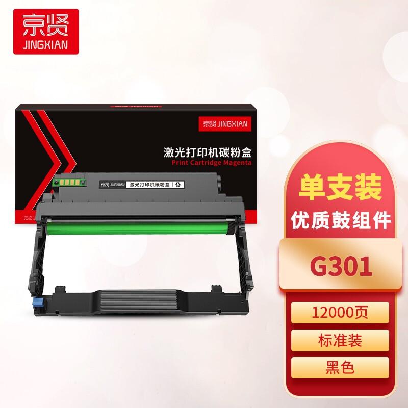 京贤 G301鼓组件 硒鼓 12000页 黑色  适用长城Great Wall A260PN/C260PN 硒鼓 黑色按个销售