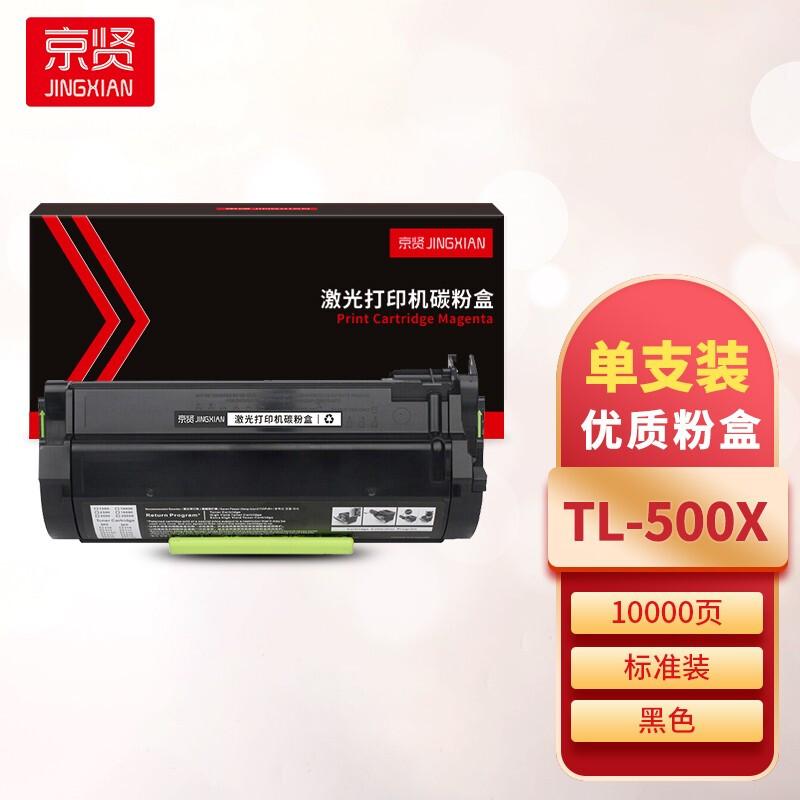 京贤 TL-500X 粉盒 10000页 黑色  适用奔图P5000DN按（只）销售