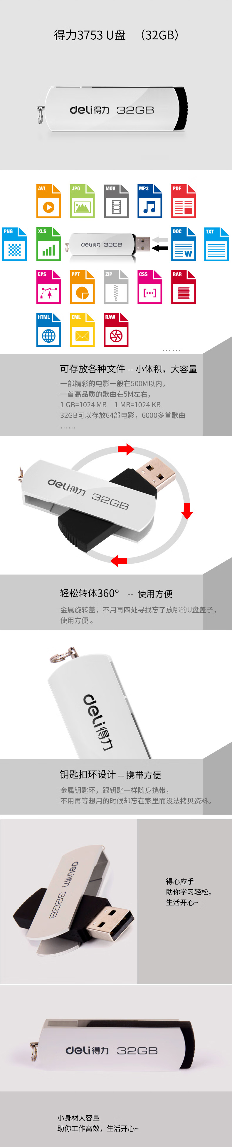 得力 3753 金属U盘 银色金属旋转头 32G按(个)销售 得力 3753 金属U盘 银色金属旋转头 32G按(个)销售