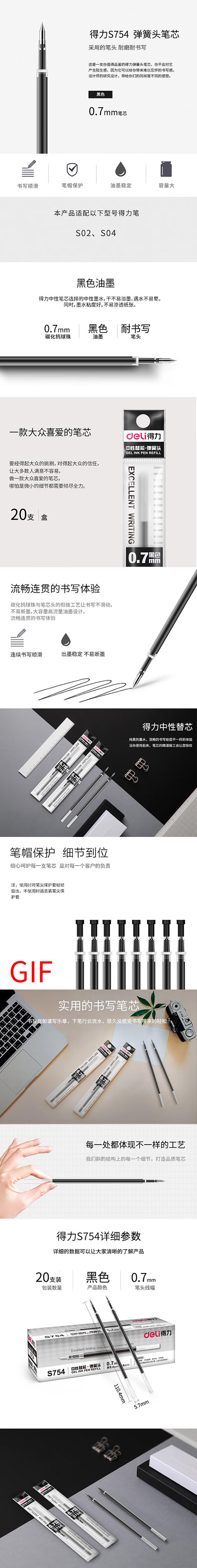 得力 S754 按动中性笔芯 书写工具 0.7mm 黑色 20支/盒按盒销售