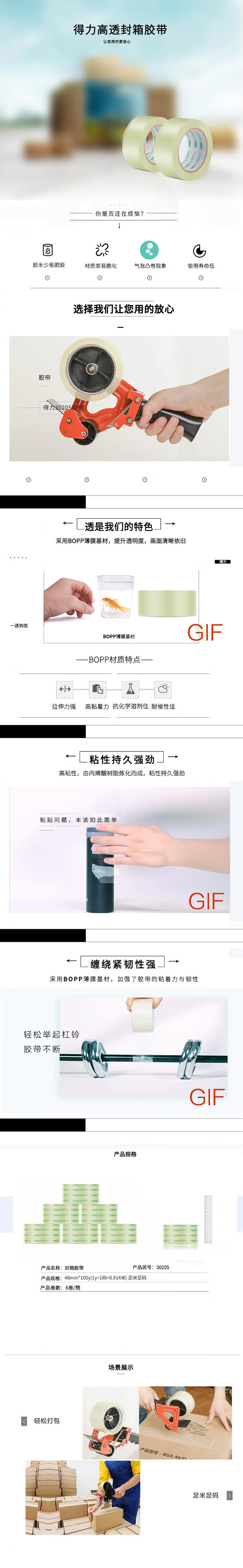得力 30205 封箱胶带 打包胶带 48mm*100y(≈91.4m)*50um  6卷/筒 单筒装按（筒）销售